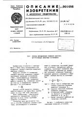 Способ определения газового фактора на групповых замерных установках (патент 901486)