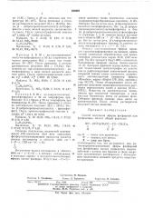 Способ получения эфиров фосфорнойили фосфоновых кислот (патент 426483)