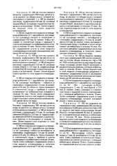 Способ очистки жидкого углеводорода от ртути (патент 1817783)