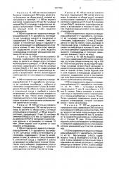 Способ очистки жидкого углеводорода от ртути (патент 1817783)