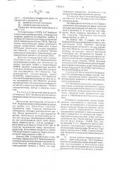 N,nъ-бис-(винилоксиэтил)тиурамдисульфид, проявляющий фунгицидную и бактерицидную активность (патент 1781211)