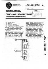 Устройство для контроля перемещения объекта (патент 1024850)