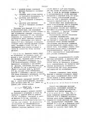 Способ классификации шихтовых материалов (патент 1654341)