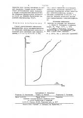 Способ количественного определения формальдегида (патент 721753)