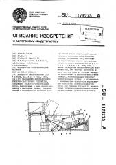 Барабанное автоматическое бункерно-загрузочное устройство (патент 1171275)