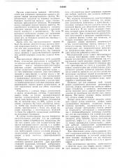 Патент ссср  354666 (патент 354666)