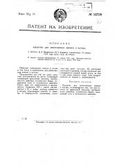 Средство для уничтожения накипи в котлах (патент 14738)