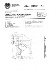 Система осушения судового обтекателя подъемно-опускного устройства (патент 1615034)