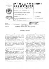 Грузовая лебедка (патент 233864)