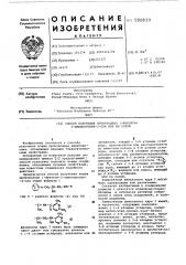 Способ получения 1-фенокси-3-аминопропан-2-ола или их солей (патент 580830)