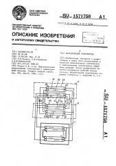 Направленный ответвитель (патент 1571750)