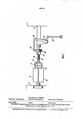 Устройство для имитации ходьбы и бега (патент 1831347)