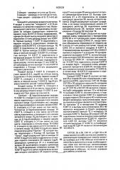Устройство для сбора и кодирования информации с годоскопических детекторов и многопроволочных пропорциональных камер (патент 1835529)