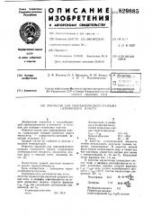 Эмульсия для гидравлическогоразрыва газоносного пласта (патент 829885)