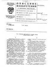 Установка для контроля угловых ошибок прямоугольных призм (патент 619791)