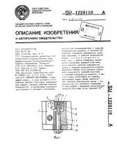 Режущий инструмент (патент 1224110)