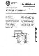 Устройство для тепловой обработки изделий из бетонных смесей (патент 1214435)