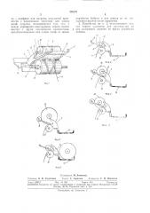 Устройство для удержания бобины во время (патент 303271)