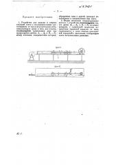 Устройство для закалки и отпуска стальной ленты (патент 23421)