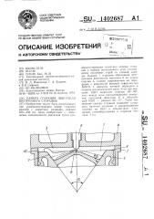 Камера сгорания двигателя внутреннего сгорания (патент 1402687)