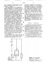 Устройство для защиты тиристороввысоковольтного преобразователя (патент 799070)