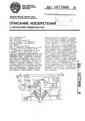 Устройство для защитного отключения электроустановки в сети переменного тока (патент 1077000)