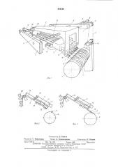Распределительное устройство для проволок к кальцеделательному агрегату (патент 544560)