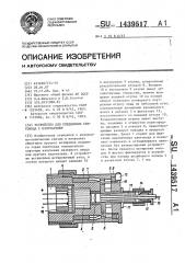 Устройство для соединения световода с излучателем (патент 1439517)