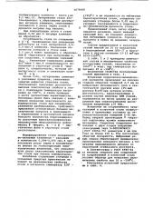 Сталь (патент 1079688)