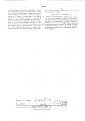 Патент ссср  193774 (патент 193774)