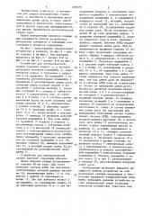 Устройство для автоматической сварки (патент 1292291)