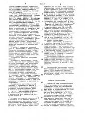 Устройство для ориентированной подачи цилиндрических предметов (патент 962115)