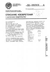 Керамическая масса (патент 1047874)
