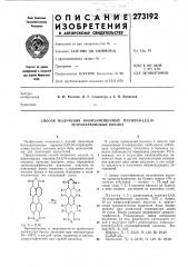 Способ получения бромзамещенных перилен-3,4,9,10- тетракарбоновых кислот (патент 273192)