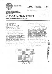 Образец для испытания на термоусталость сварных соединений (патент 1593855)