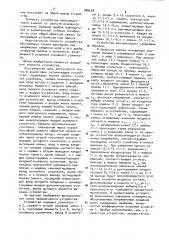 Аналоговое запоминающее устройство (патент 888208)