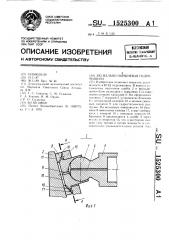 Аксиально-поршневая гидромашина (патент 1525300)