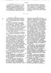 Зарядное устройство для емкостного накопителя (патент 1072255)