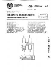 Указатель веса в подрессоренных транспортных средствах (патент 1530938)