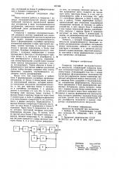 Генератор случайной последовательностиимпульсов (патент 847498)