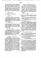 Способ определения дефектов пленки (патент 1753372)