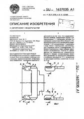 Радиоэлектронный прибор (патент 1637035)