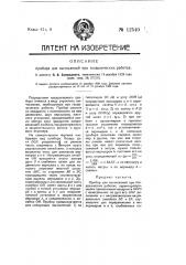 Прибор для вычислений при геодезических работах (патент 12540)