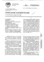 Дизель-пробойник отверстий в грунте (патент 1723270)