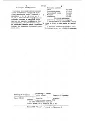 Полимерная композиция для изготовления моделей металлических конструкций (патент 897808)