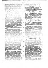 Устройство для воспроизведения функций (патент 647697)