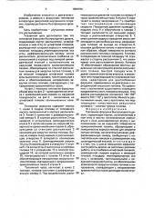 Топливная форсунка (патент 1809156)