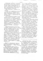 Электрическая машина с блоком для сигнализации перегрева обмотки ротора (патент 1282267)