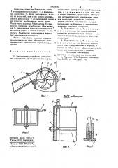 Загрузочное устройство для сыпучих материалов, преимущественно зерна (патент 942627)