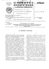 Вихревой усилитель (патент 470664)